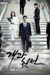 Лузеры, Фунуке покажет вам немного любви (2007)