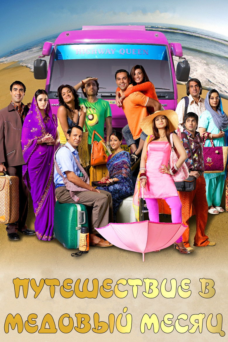 Путешествие в медовый месяц (2007)