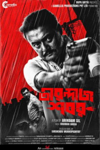 Тирандадж Шабор (2022)