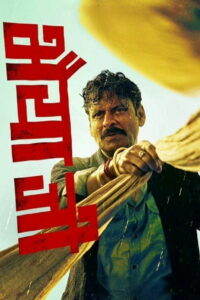 Бхайяджи (2024)