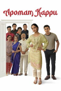 Аромат карри (2024)