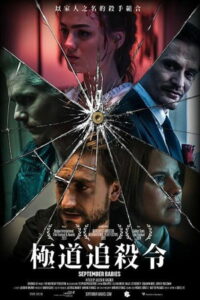 Миссия: Спасение (2024)