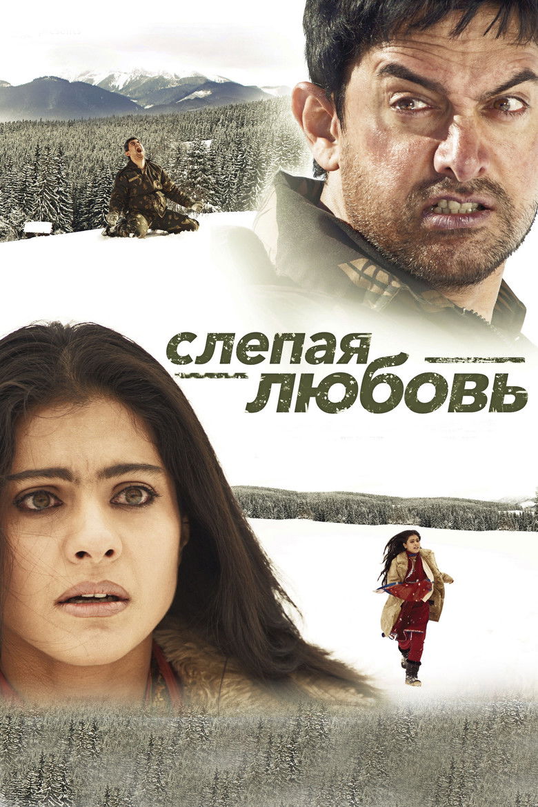 Слепая любовь (2006)