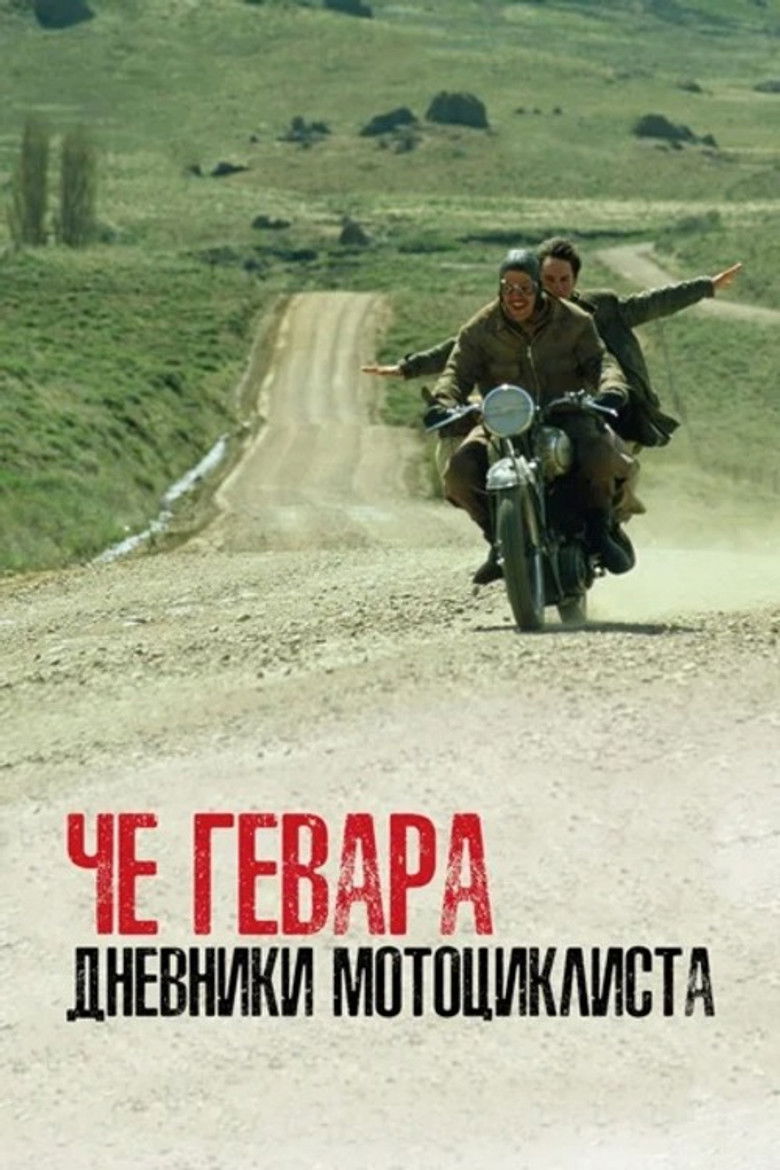 Дневники мотоциклиста (2004)