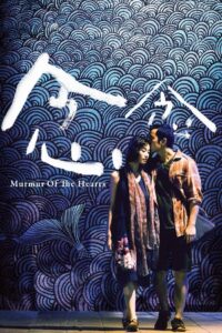 Шёпот сердец (2015)