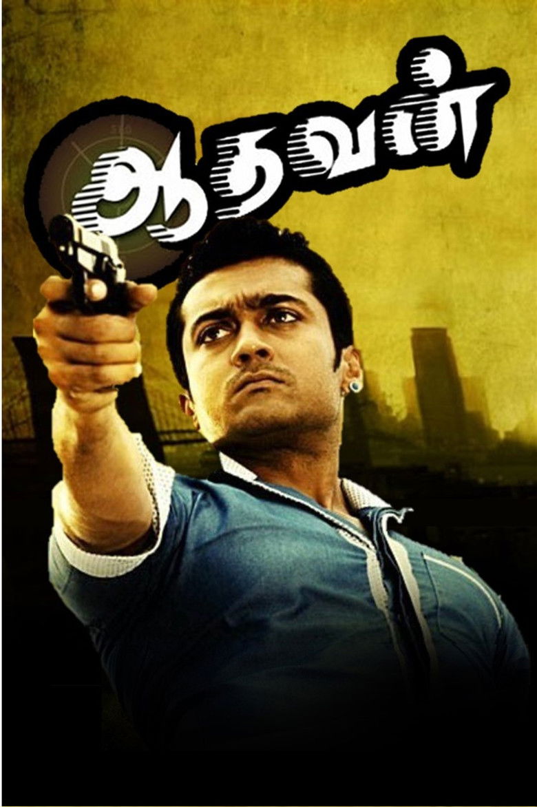 ஆதவன் (2009)