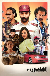 Аль-Хамур (2023)