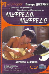 Альфредо, Альфредо (1972)