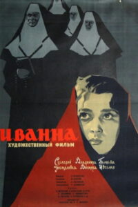 Иванна (1960)