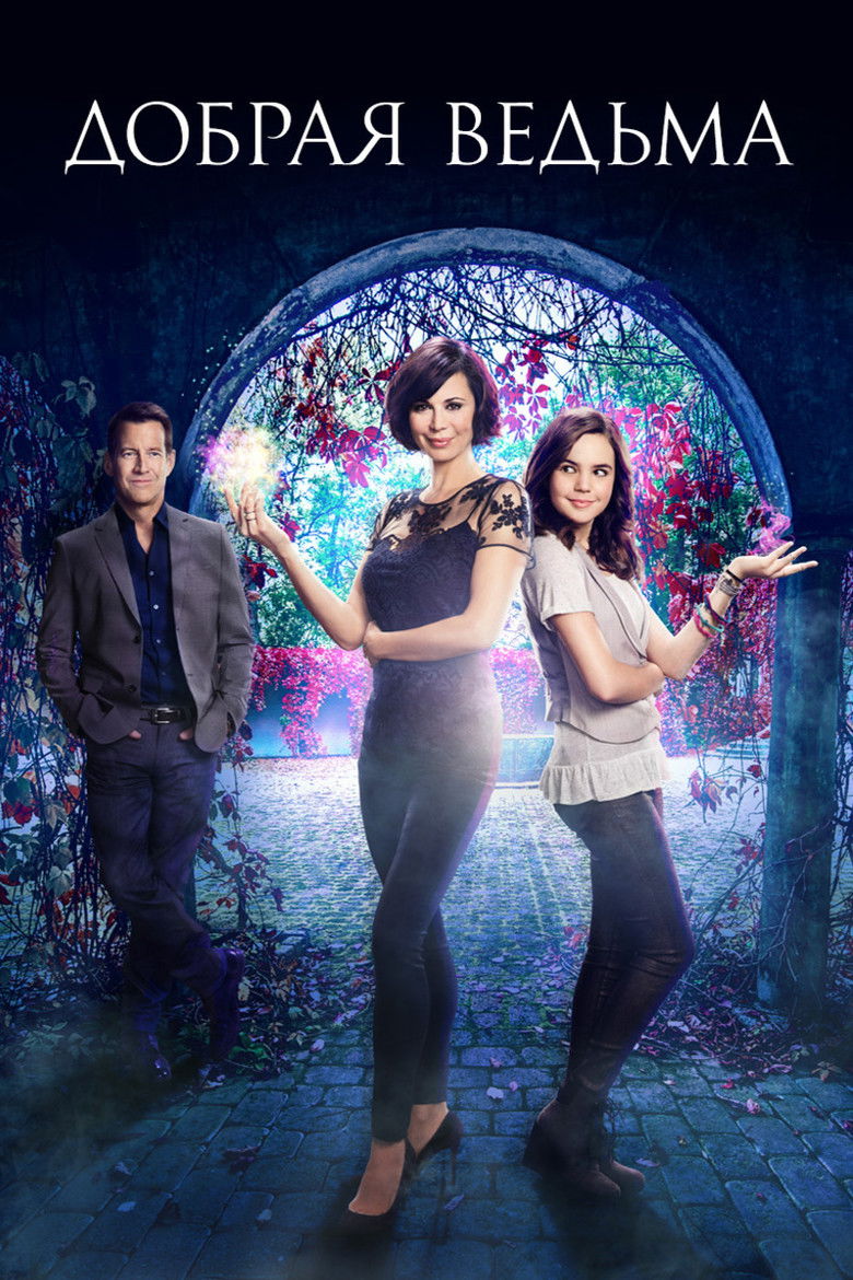 Добрая ведьма (2015)