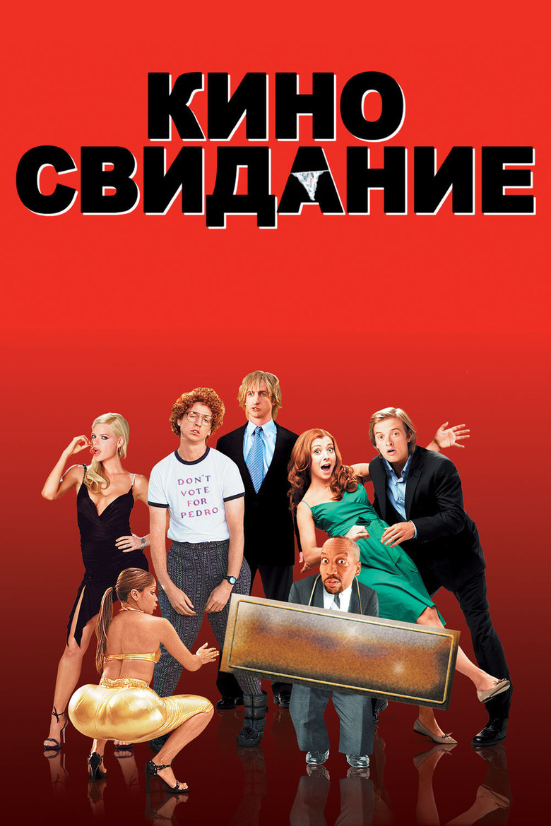 Киносвидание (2006)