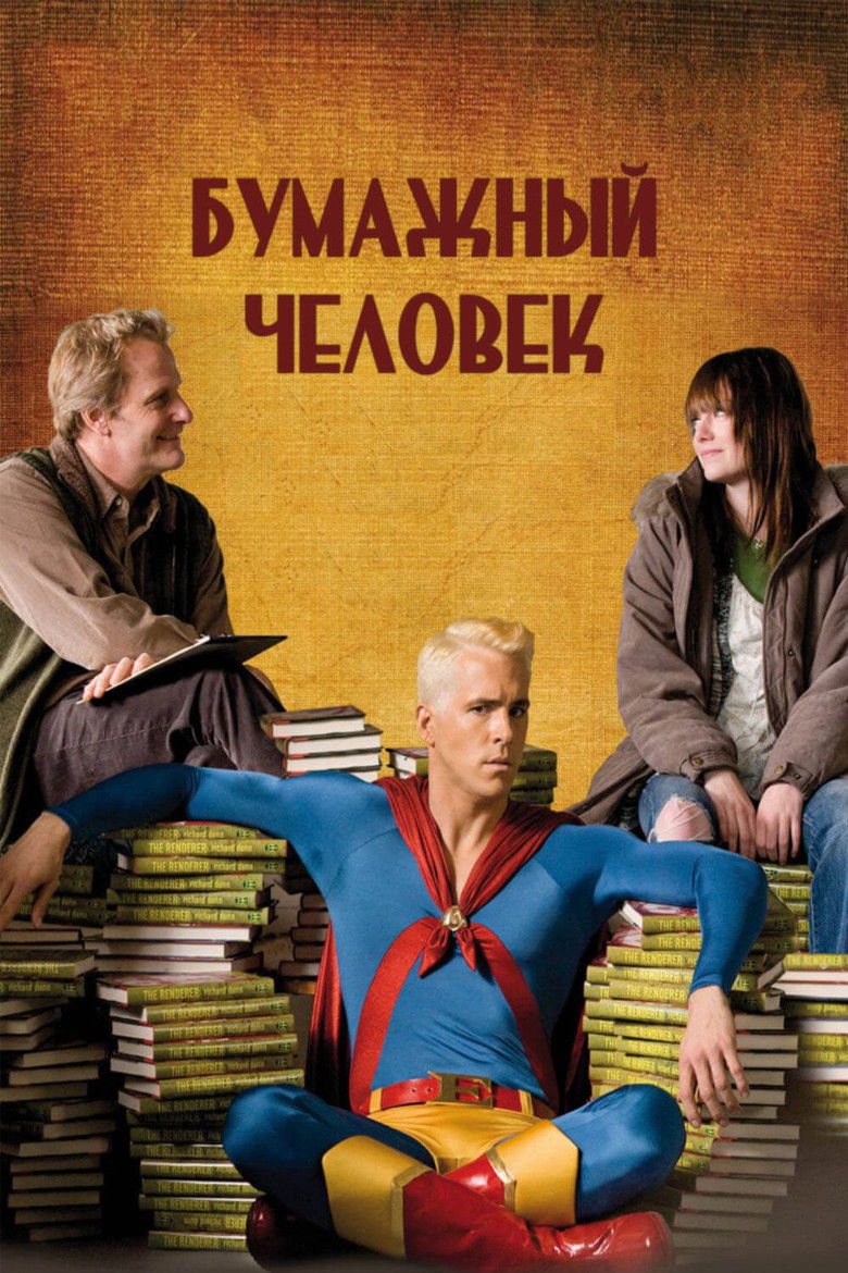 Бумажный человек (2009)