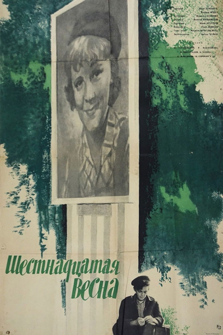 Шестнадцатая весна (1963)