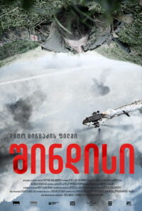 Шиндиси (2019)