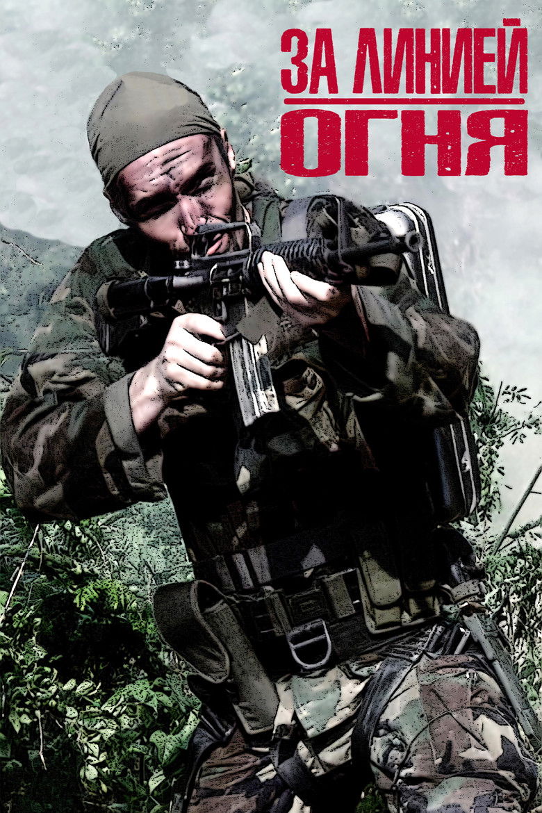 За линией огня (1997)