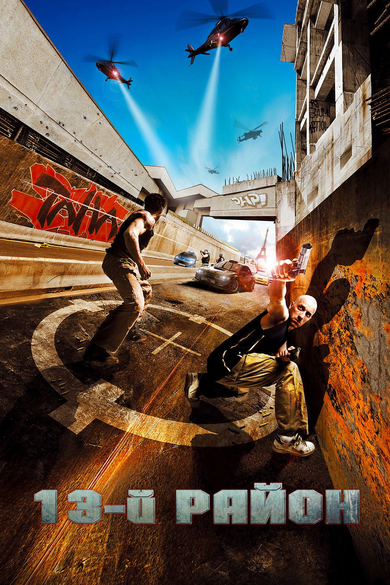 13-й район (2004)