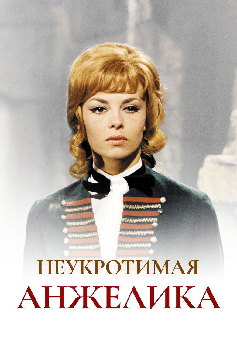 Неукротимая Анжелика (1967)