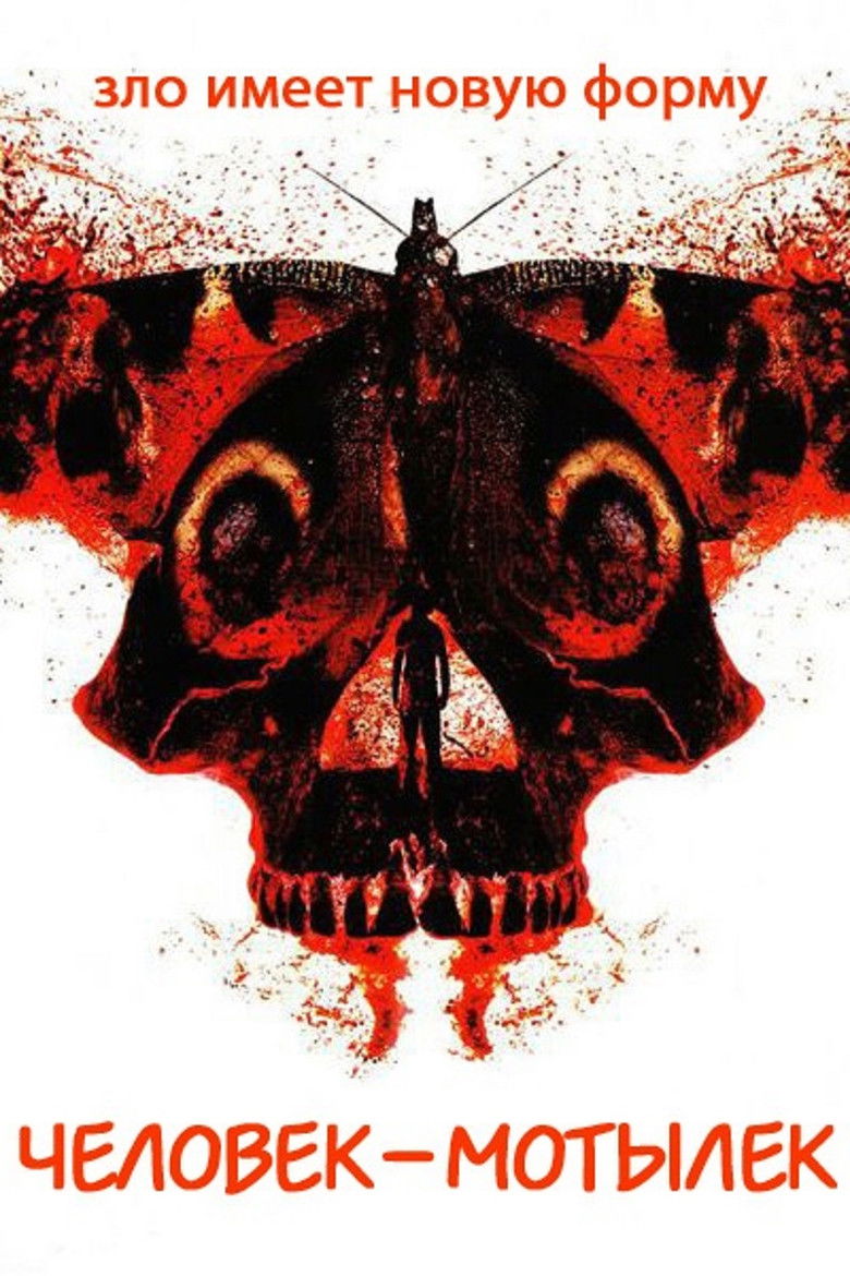 Человек-мотылёк (2010)