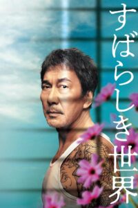 Под открытым небом (2021)