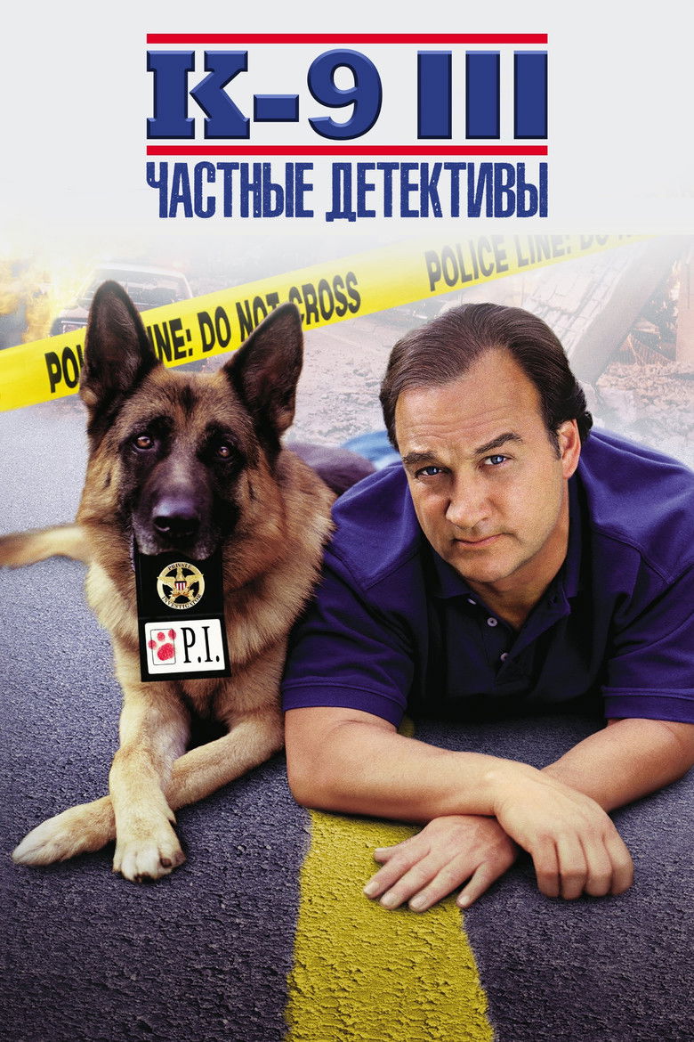 К-9 III: Частные детективы (2002)