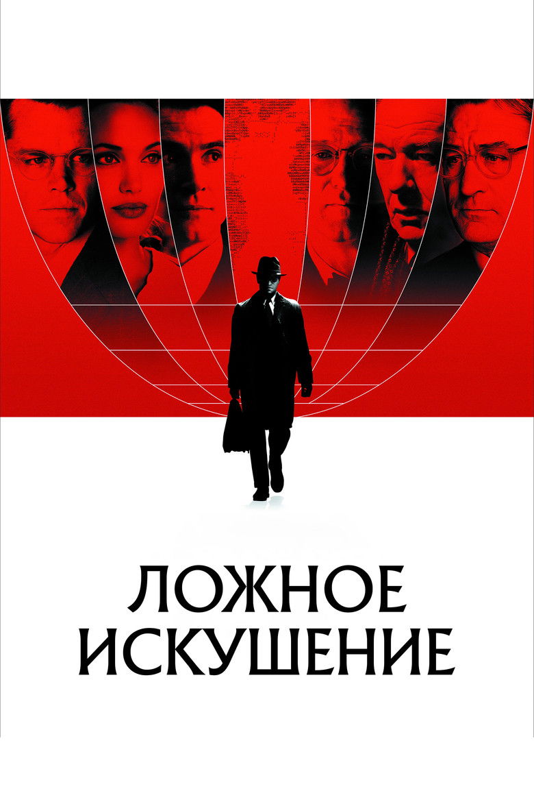 Ложное искушение (2006)