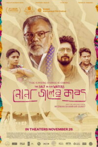 Соль в наших водах (2020)