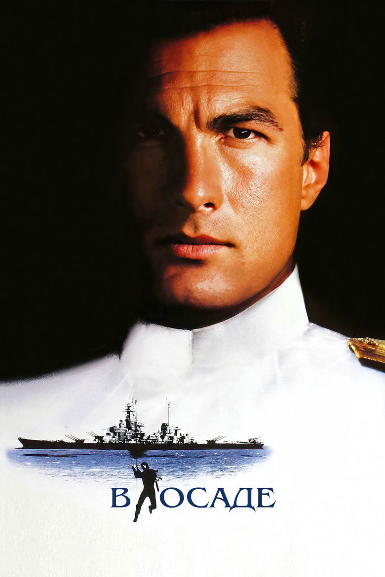 В осаде (1992)