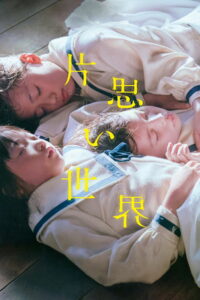 Недостижимые (2025)