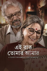 И это всё благодаря тебе, Амар (2025)