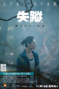 Пропавший (2019)