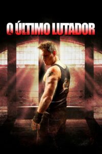 Последний боец (2020)