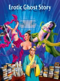 Эротическая история призраков (1990)