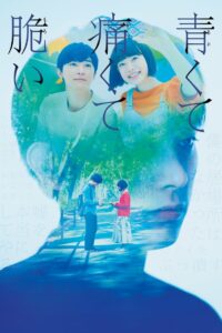 Синий, болезненный и хрупкий (2020)