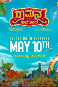 Аватара Рамы (2024)