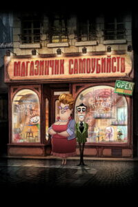 Магазинчик самоубийств (2012)