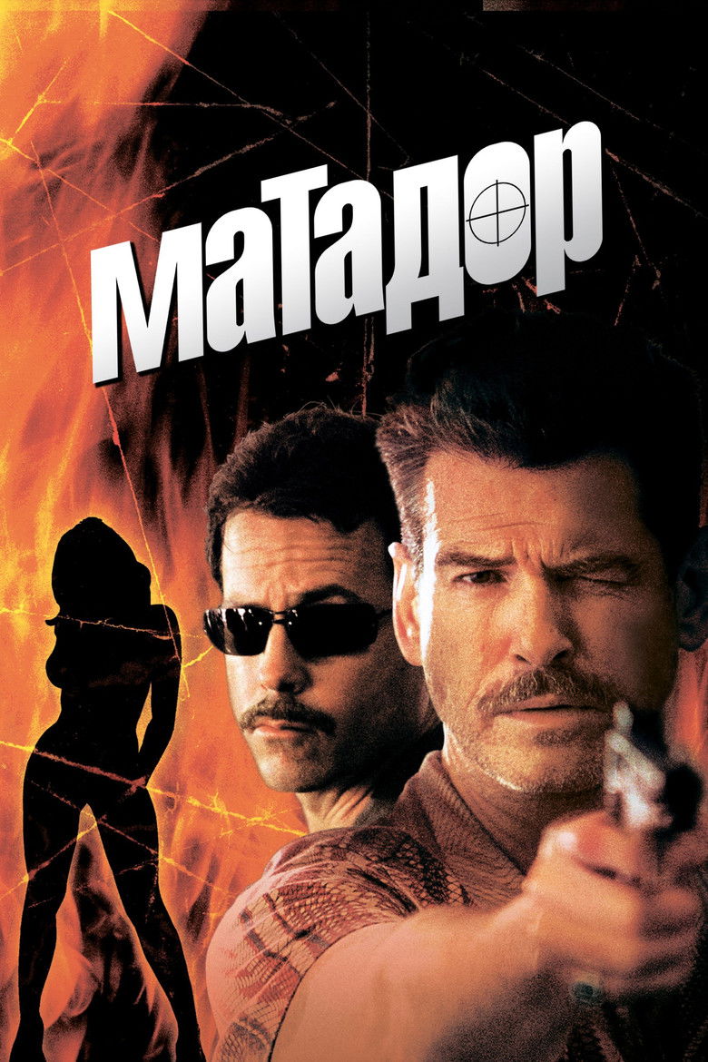 Матадор (2005)