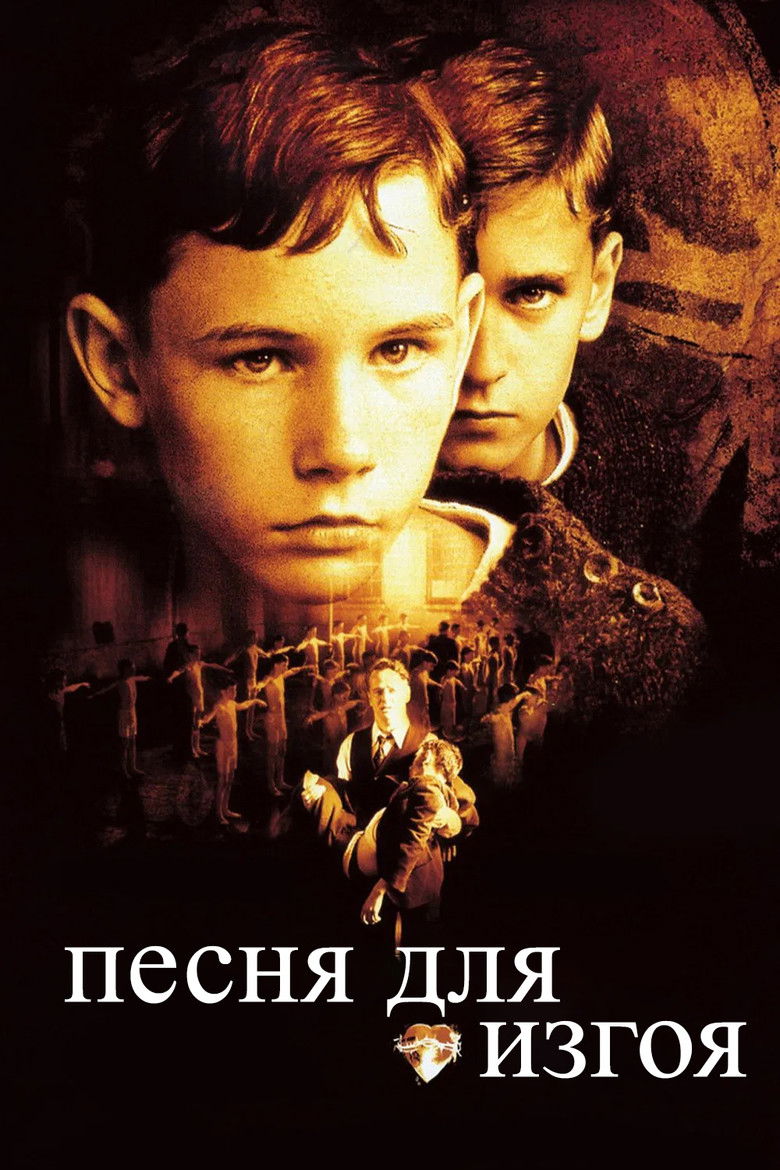 Песня для изгоя (2003)