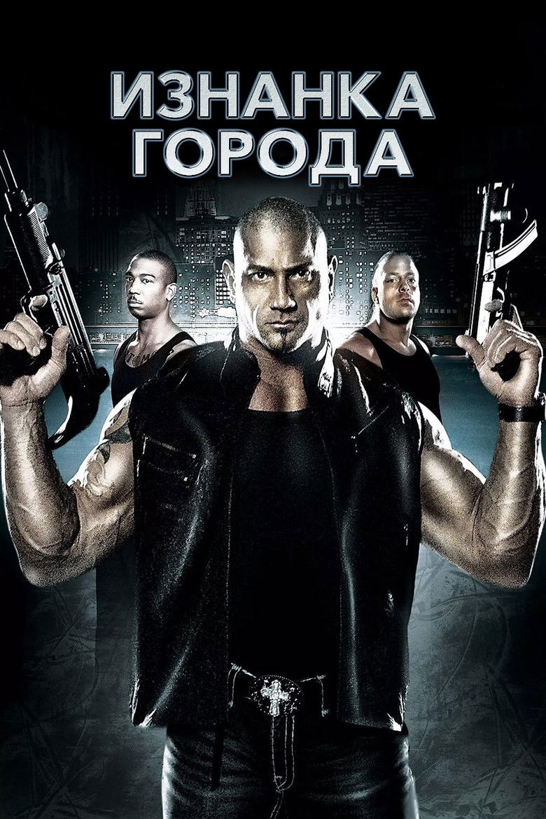 Изнанка города (2010)