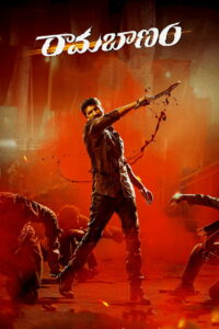 Стрела Рамы (2023)