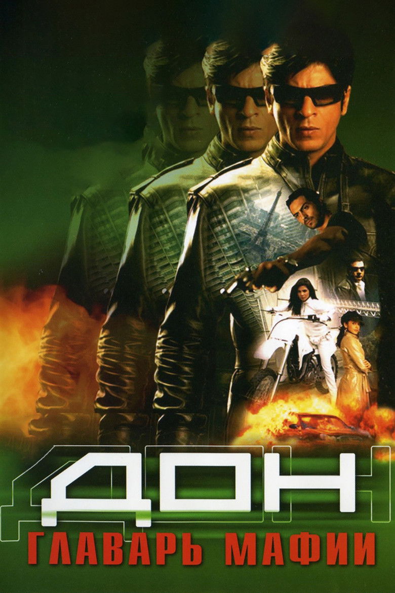 Дон. Главарь мафии (2006)
