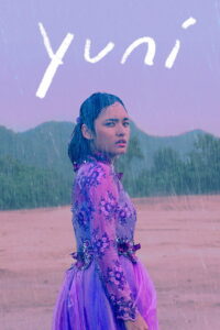 Юни (2021)
