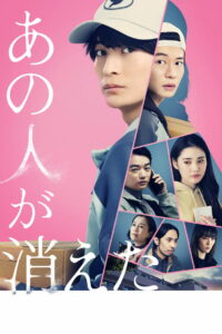 Этот человек исчез (2024)