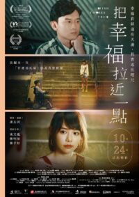把幸福拉近一點 (2024)