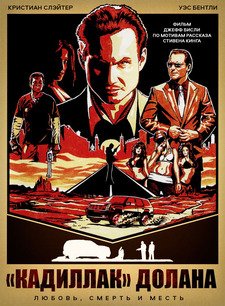 Кадиллак Долана (2009)