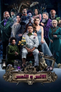 Люди и Мангусты (2021)