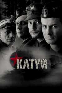 Катынь (2007)