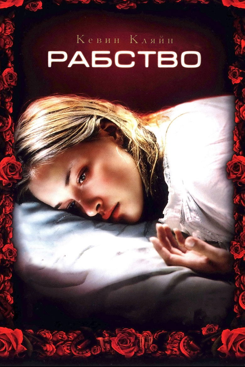 Рабство (2007)