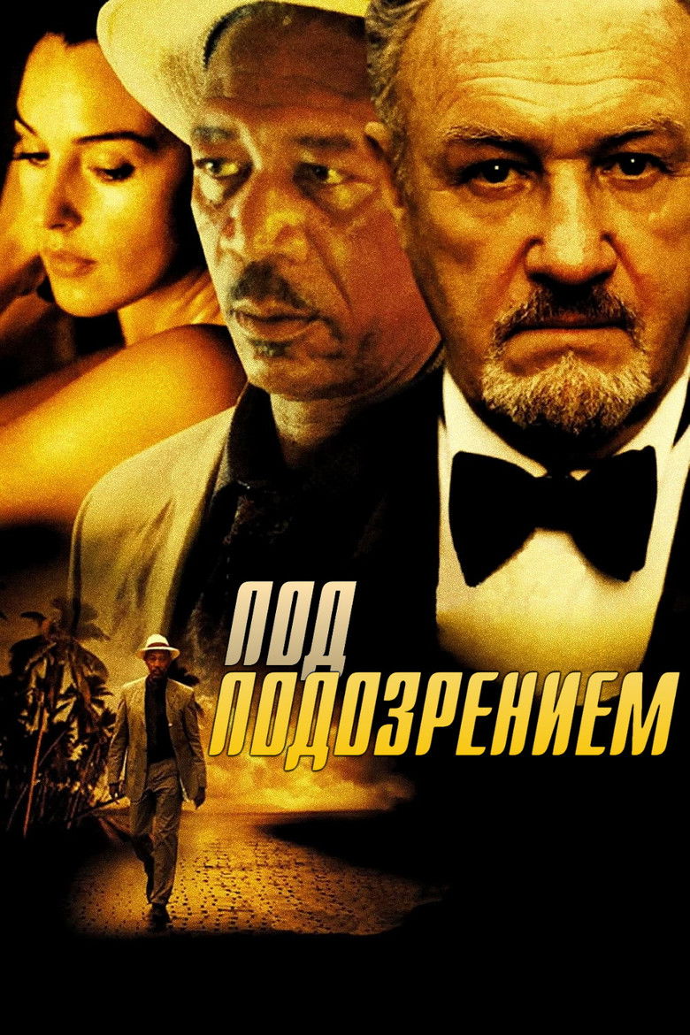 Под подозрением (2000)