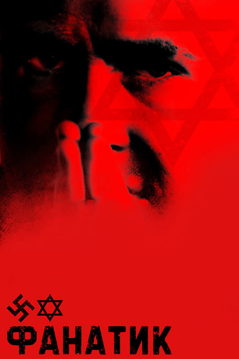 Фанатик (2001)