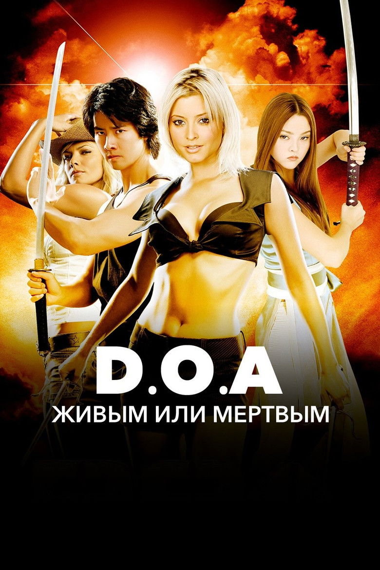 DOA: Живым или мертвым (2006)